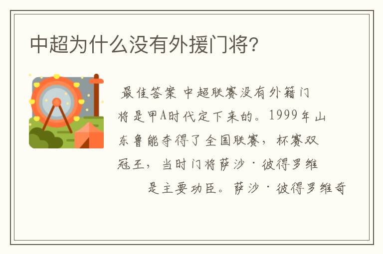 中超为什么没有外援门将?