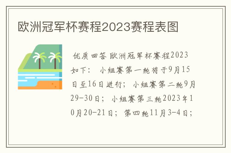 欧洲冠军杯赛程2023赛程表图