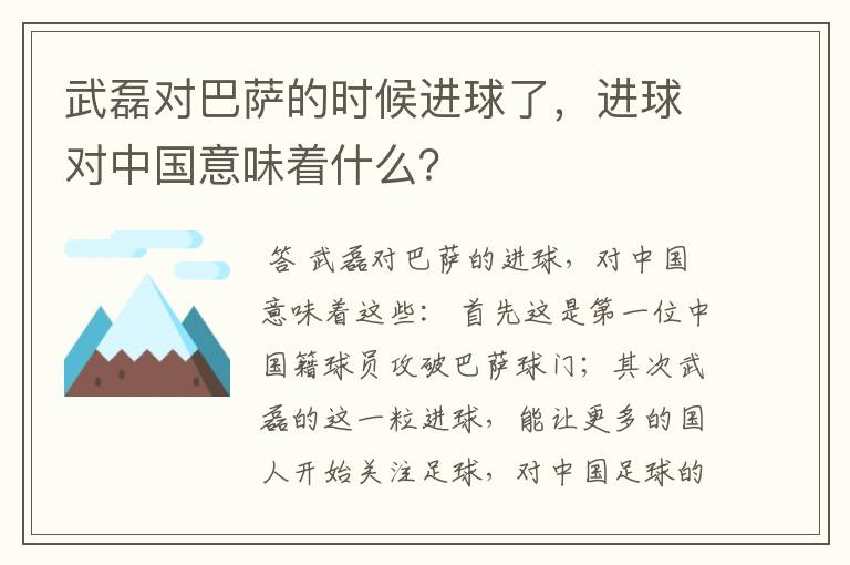 武磊对巴萨的时候进球了，进球对中国意味着什么？