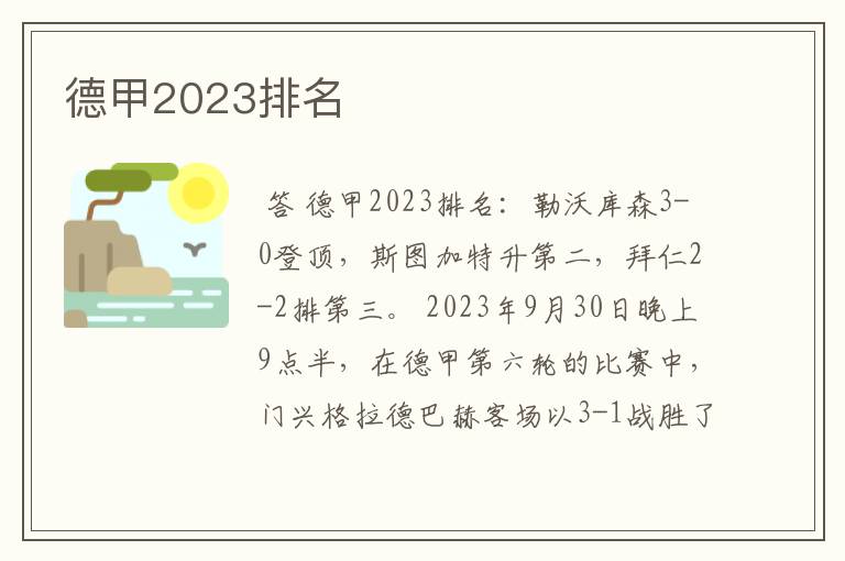 德甲2023排名