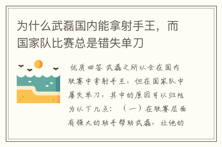 为什么武磊国内能拿射手王，而国家队比赛总是错失单刀