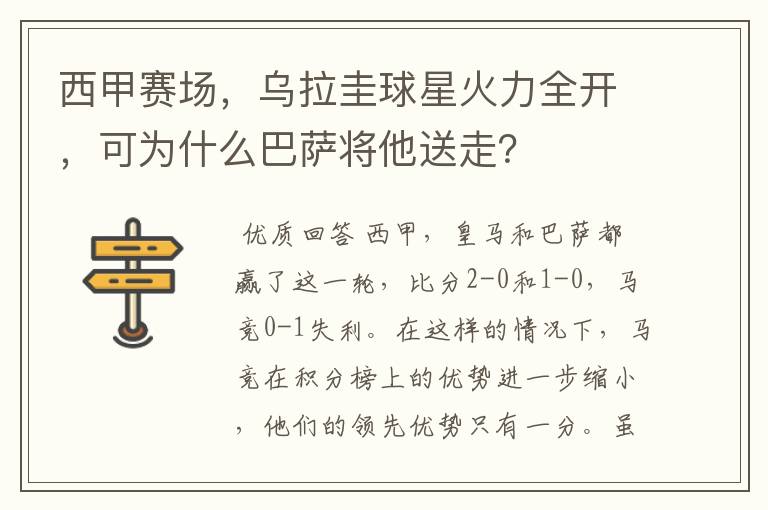 西甲赛场，乌拉圭球星火力全开，可为什么巴萨将他送走？