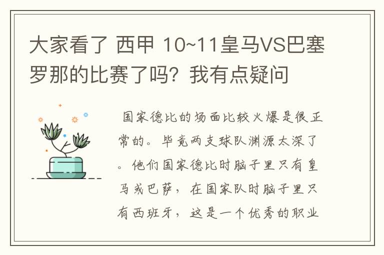 大家看了 西甲 10~11皇马VS巴塞罗那的比赛了吗？我有点疑问