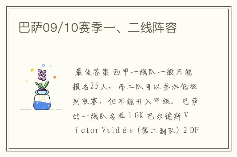 巴萨09/10赛季一、二线阵容