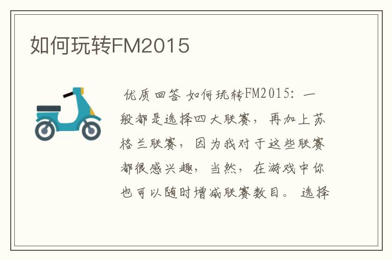 如何玩转FM2015