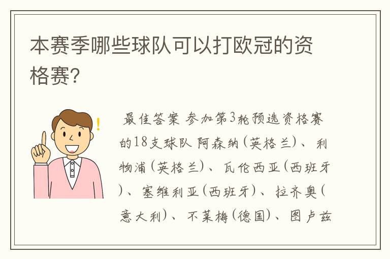 本赛季哪些球队可以打欧冠的资格赛？