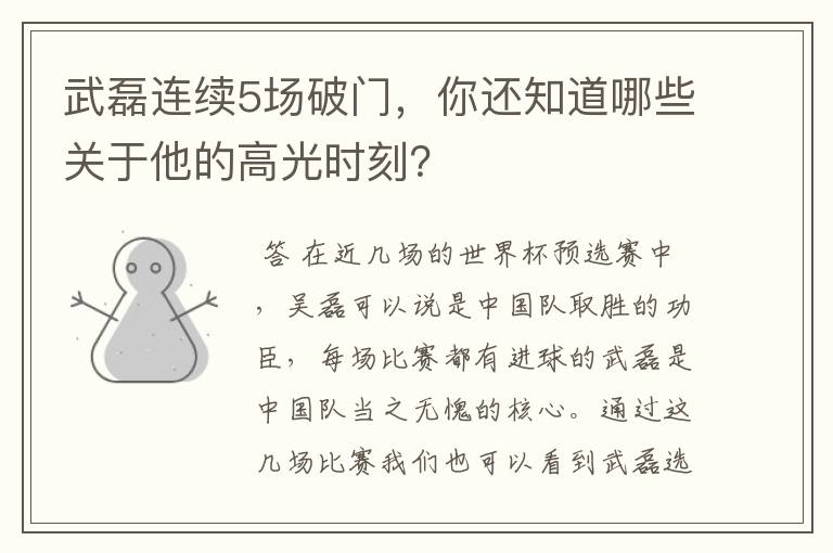 武磊连续5场破门，你还知道哪些关于他的高光时刻？