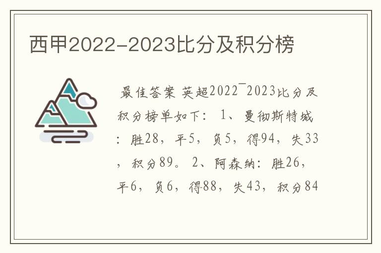 西甲2022-2023比分及积分榜