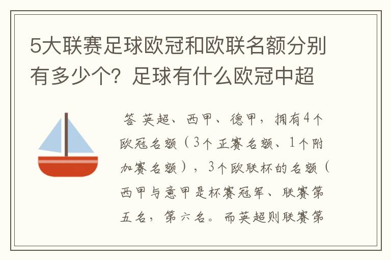 5大联赛足球欧冠和欧联名额分别有多少个？足球有什么欧冠中超还