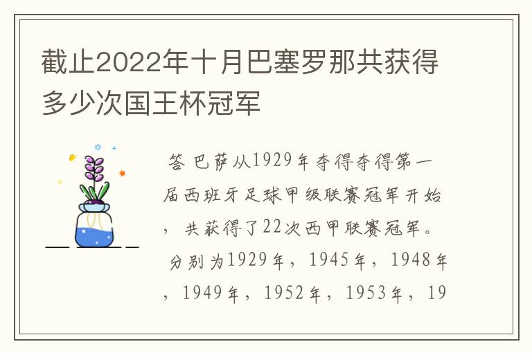 截止2022年十月巴塞罗那共获得多少次国王杯冠军