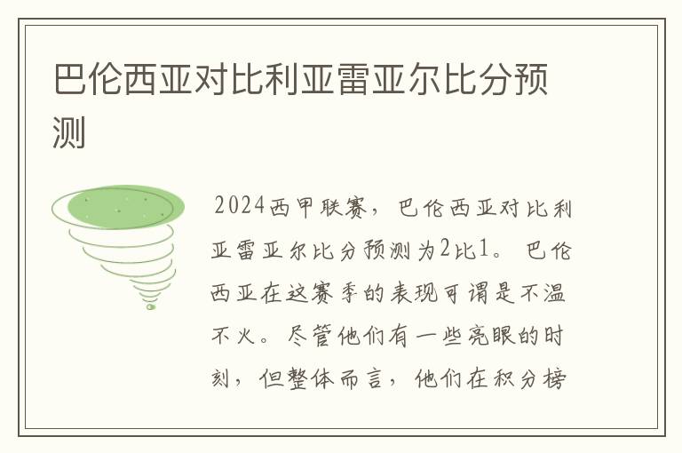 巴伦西亚对比利亚雷亚尔比分预测