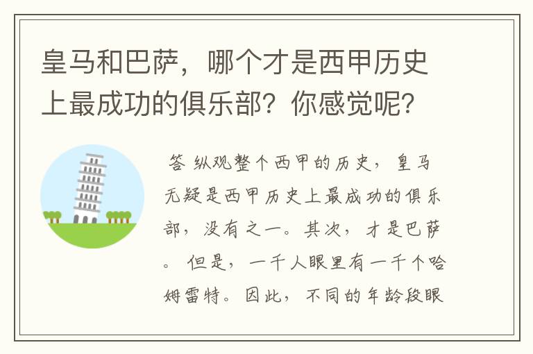 皇马和巴萨，哪个才是西甲历史上最成功的俱乐部？你感觉呢？