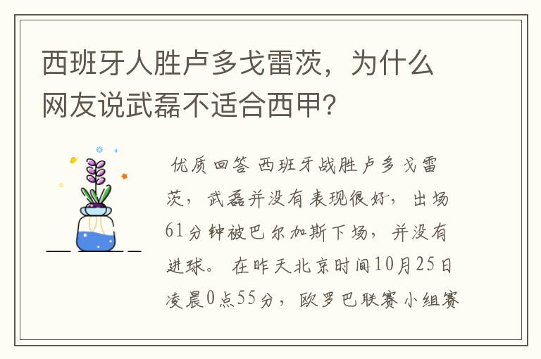 西班牙人胜卢多戈雷茨，为什么网友说武磊不适合西甲？