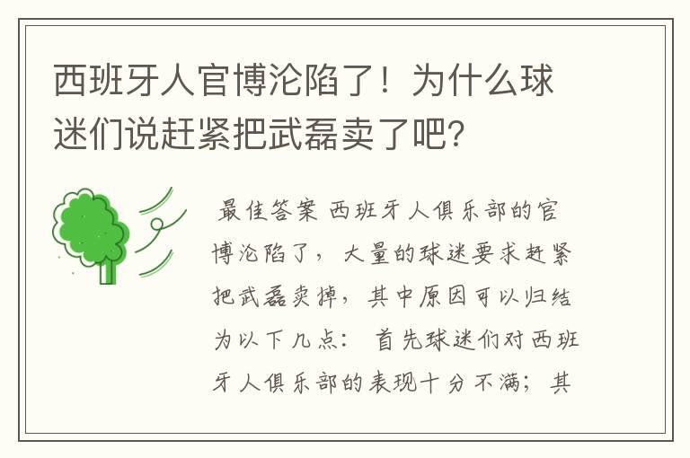 西班牙人官博沦陷了！为什么球迷们说赶紧把武磊卖了吧？