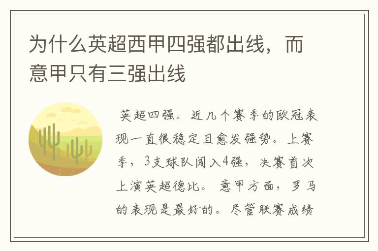 为什么英超西甲四强都出线，而意甲只有三强出线