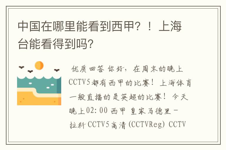 中国在哪里能看到西甲？！上海台能看得到吗？