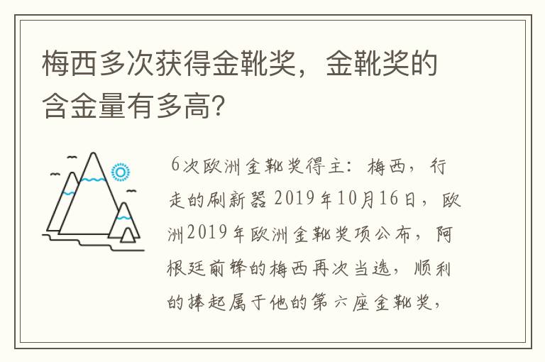 梅西多次获得金靴奖，金靴奖的含金量有多高？