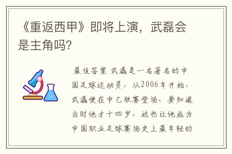 《重返西甲》即将上演，武磊会是主角吗？