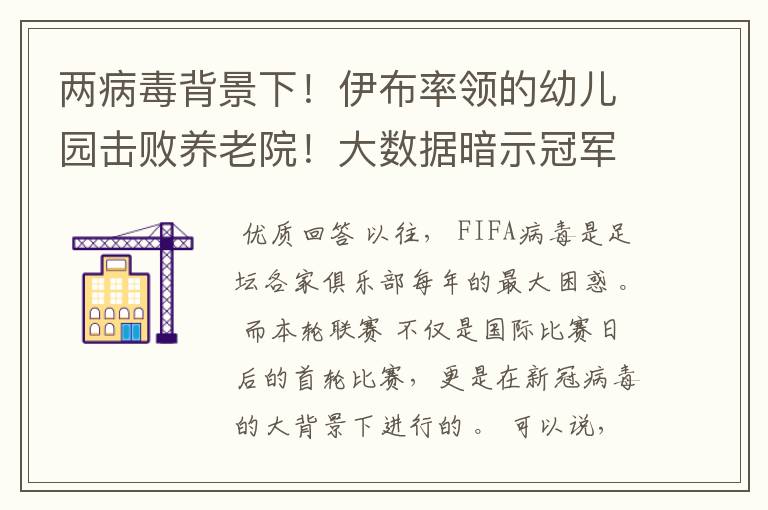 两病毒背景下！伊布率领的幼儿园击败养老院！大数据暗示冠军已定