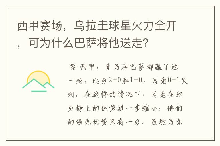 西甲赛场，乌拉圭球星火力全开，可为什么巴萨将他送走？