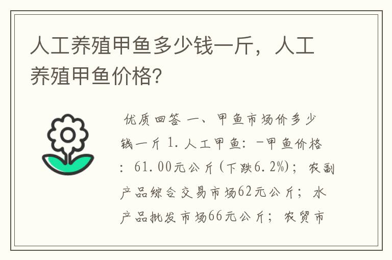 人工养殖甲鱼多少钱一斤，人工养殖甲鱼价格？