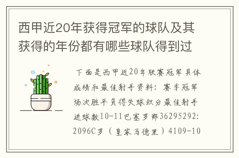 西甲近20年获得冠军的球队及其获得的年份都有哪些球队得到过意大利