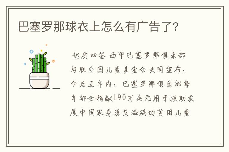 巴塞罗那球衣上怎么有广告了?