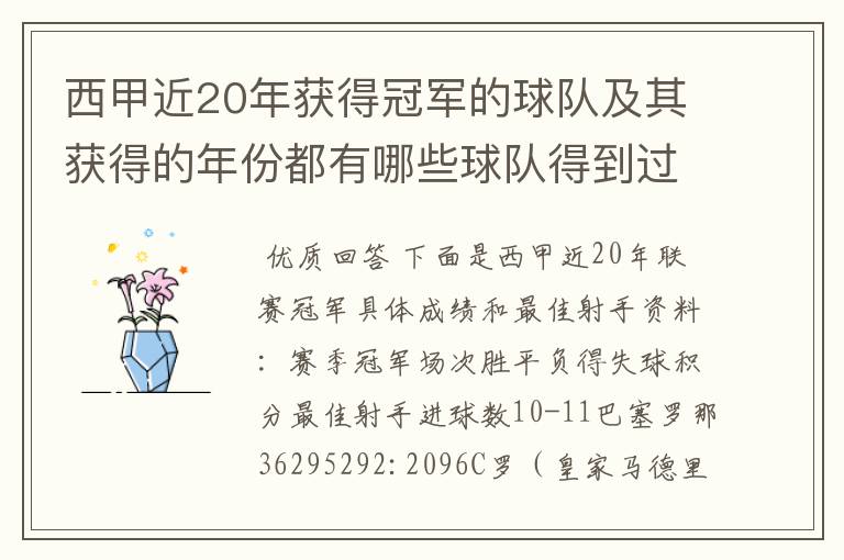 西甲近20年获得冠军的球队及其获得的年份都有哪些球队得到过意大利