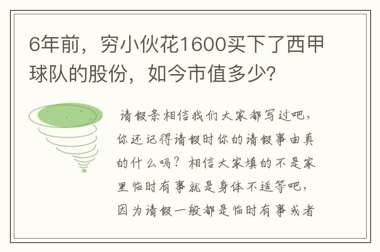 6年前，穷小伙花1600买下了西甲球队的股份，如今市值多少？