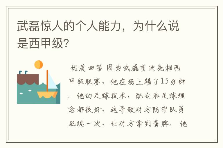 武磊惊人的个人能力，为什么说是西甲级？