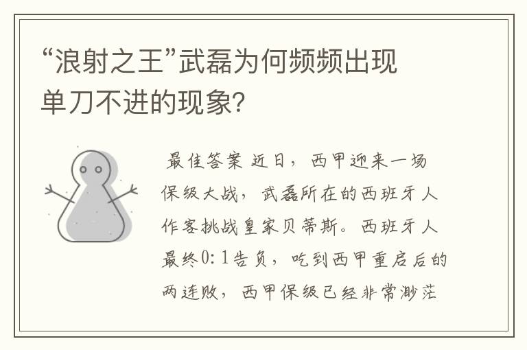 “浪射之王”武磊为何频频出现单刀不进的现象？