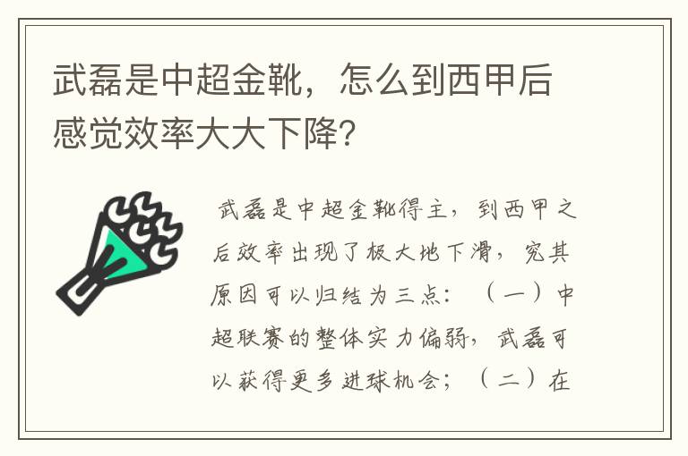 武磊是中超金靴，怎么到西甲后感觉效率大大下降？