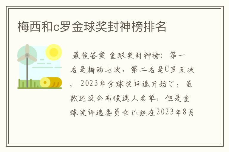 梅西和c罗金球奖封神榜排名