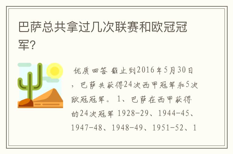 巴萨总共拿过几次联赛和欧冠冠军？