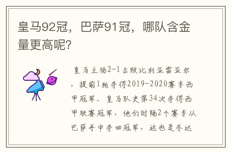 皇马92冠，巴萨91冠，哪队含金量更高呢？