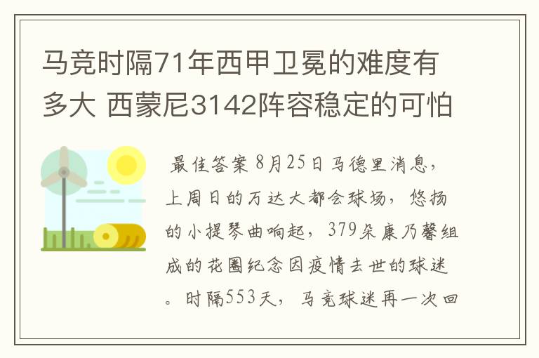 马竞时隔71年西甲卫冕的难度有多大 西蒙尼3142阵容稳定的可怕