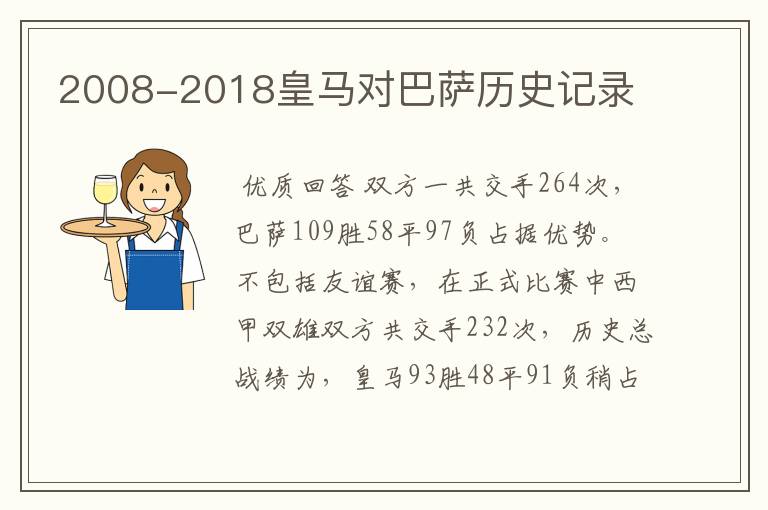 2008-2018皇马对巴萨历史记录