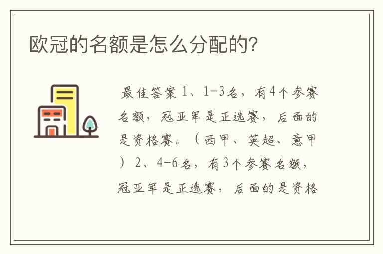 欧冠的名额是怎么分配的？