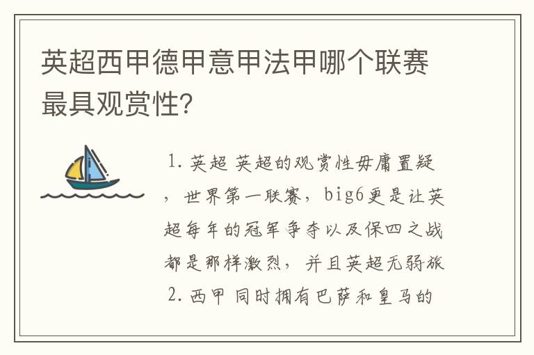 英超西甲德甲意甲法甲哪个联赛最具观赏性？