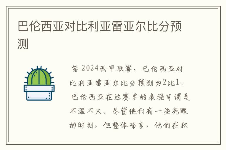 巴伦西亚对比利亚雷亚尔比分预测