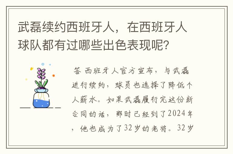 武磊续约西班牙人，在西班牙人球队都有过哪些出色表现呢？