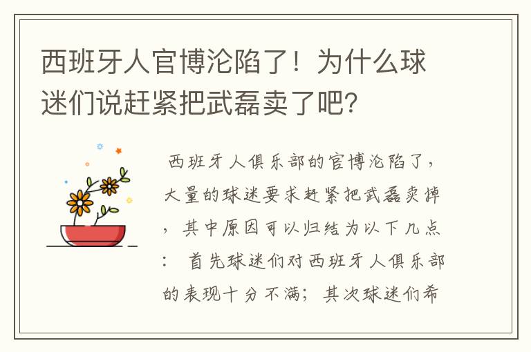 西班牙人官博沦陷了！为什么球迷们说赶紧把武磊卖了吧？