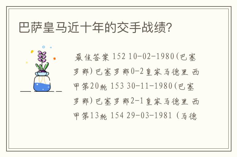 巴萨皇马近十年的交手战绩？