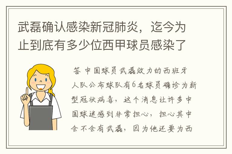 武磊确认感染新冠肺炎，迄今为止到底有多少位西甲球员感染了新冠病毒？