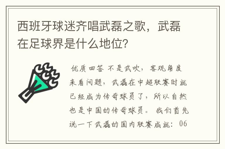 西班牙球迷齐唱武磊之歌，武磊在足球界是什么地位？