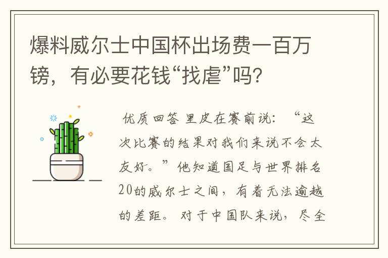 爆料威尔士中国杯出场费一百万镑，有必要花钱“找虐”吗？