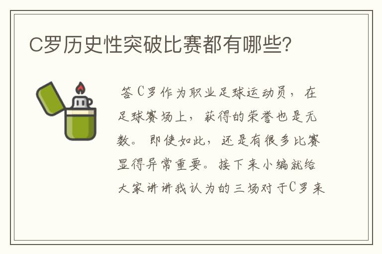 C罗历史性突破比赛都有哪些？