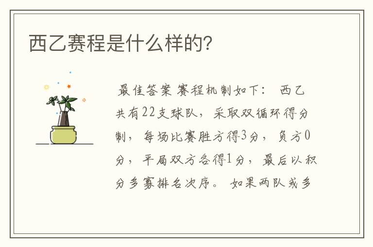 西乙赛程是什么样的？