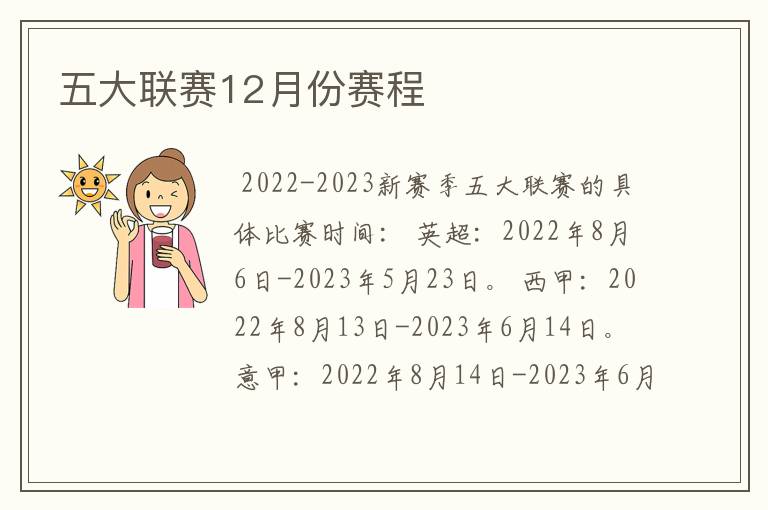 五大联赛12月份赛程