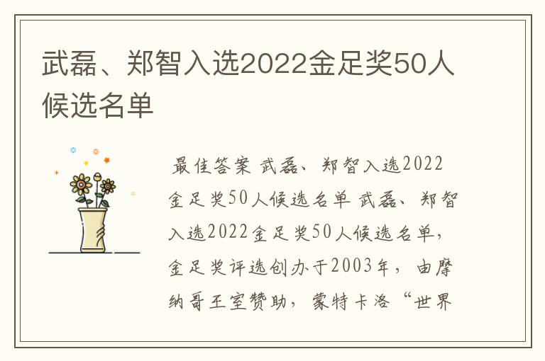 武磊、郑智入选2022金足奖50人候选名单